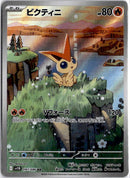 pokemon_karten_victini_illustration_rare_sv11b_097_japanisch