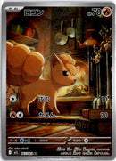 pokemon_karten_vulpix_illustration_rare_m1l_067_japanisch