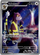 pokemon_karten_watchdog_illustration_rare_m4_095_japanisch