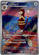 pokemon_karten_watchog_illustration_rare_sv11w_152_japanisch