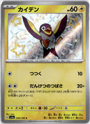 pokemon_karten_wattrel_baby_shiny_sv4a_250_japanisch