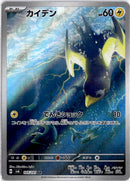 pokemon_karten_wattrel_illustration_rare_sv6_105_japanisch