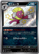 pokemon_karten_weavile_baby_shiny_sv4a_290_japanisch