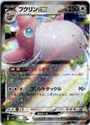 pokemon_karten_wigglytuff_ex_ultra_rare_sv4a_141_japanisch