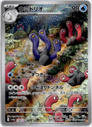 pokemon_karten_wugtrio_illustration_rare_sv4a_338_japanisch