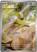pokemon_karten_yamper_illusteillustration_rare_m2_086_japanisch