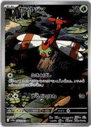 pokemon_karten_yanma_illustration_rare_sv9a_064_japanisch