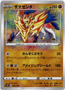 pokemon_karten_zamazenta_amazing_rare_s3a_044_japanisch