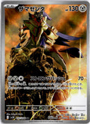 pokemon_karten_zamazenta_illustration_rare_sv10_107_japanisch