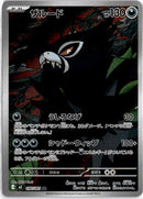 pokemon_karten_zarude_illustration_rare_m5_090_japanisch