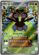 pokemon_karten_zweilous_illustration_rare_sv11w_143_japanisch