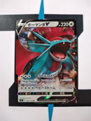 Salamence V S3 080 JP NM