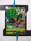 Rillaboom V S1a 8 JP NM