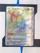 Arceus VSTAR s9 120 JP NM