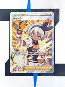 Bea s8b 261 JP NM
