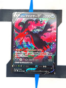 Galarian Moltres V S5a 45 JP NM