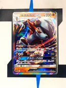 Lycanroc GX sm8b 060 JP NM